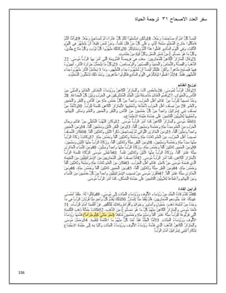 336
‫االصحاح‬ ‫العدد‬ ‫سفر‬
31
‫الحياة‬ ‫ترجمة‬
 