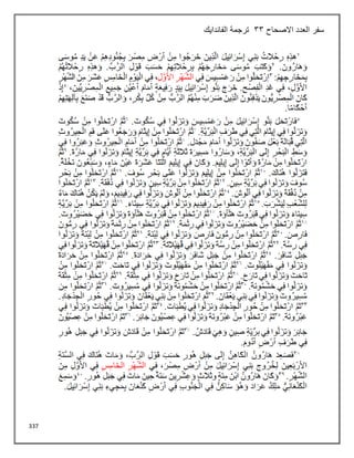 337
‫االصحاح‬ ‫العدد‬ ‫سفر‬
33
‫الفاندايك‬ ‫ترجمة‬
 