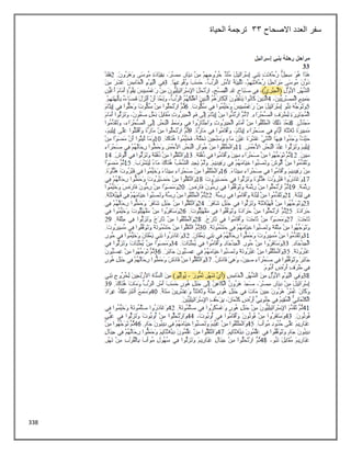 338
‫االصحاح‬ ‫العدد‬ ‫سفر‬
33
‫الحياة‬ ‫ترجمة‬
 