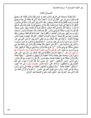 343
‫االصحاح‬ ‫التثنية‬ ‫سفر‬
3
‫الفاندايك‬ ‫ترجمة‬
 