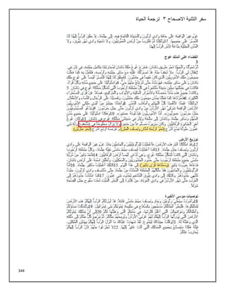 344
‫االصحاح‬ ‫التثنية‬ ‫سفر‬
3
‫الحياة‬ ‫ترجمة‬
 