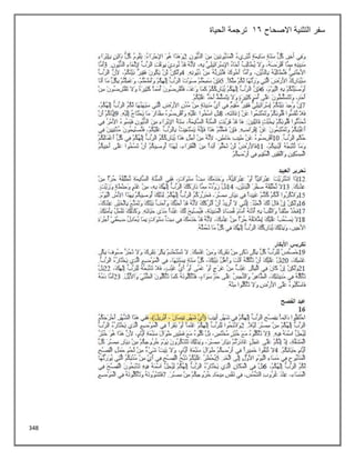 348
‫االصحاح‬ ‫التثنية‬ ‫سفر‬
16
‫الحياة‬ ‫ترجمة‬
 