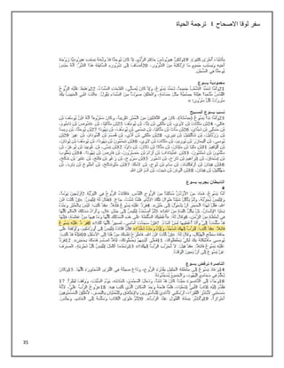 35
‫االصحاح‬ ‫لوقا‬ ‫سفر‬
4
‫الحياة‬ ‫ترجمة‬
 
