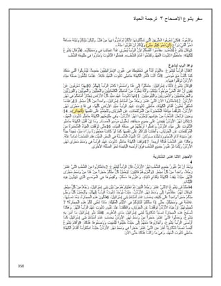 350
‫االصحاح‬ ‫يشوع‬ ‫سفر‬
3
‫الحياة‬ ‫ترجمة‬
 