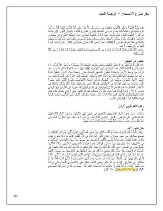 352
‫االصحاح‬ ‫يشوع‬ ‫سفر‬
5
‫الحياة‬ ‫ترجمة‬
 
