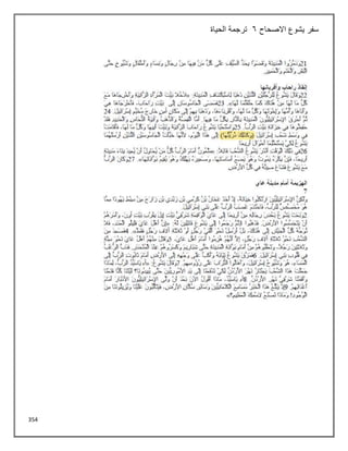 354
‫االصحاح‬ ‫يشوع‬ ‫سفر‬
6
‫الحياة‬ ‫ترجمة‬
 