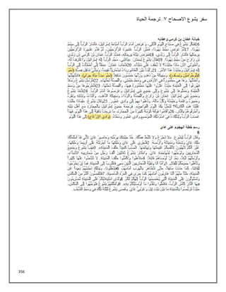 356
‫االصحاح‬ ‫يشوع‬ ‫سفر‬
3
‫الحياة‬ ‫ترجمة‬
 