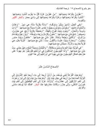 357
‫االصحاح‬ ‫يشوع‬ ‫سفر‬
15
‫الفاندايك‬ ‫ترجمة‬
 