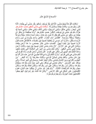 359
‫االصحاح‬ ‫يشوع‬ ‫سفر‬
13
‫الفاندايك‬ ‫ترجمة‬
 