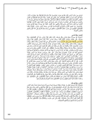 360
‫االصحاح‬ ‫يشوع‬ ‫سفر‬
13
‫الحياة‬ ‫ترجمة‬
 