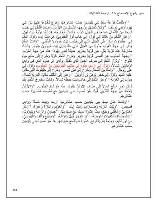 361
‫االصحاح‬ ‫يشوع‬ ‫سفر‬
18
‫الفاندايك‬ ‫ترجمة‬
 