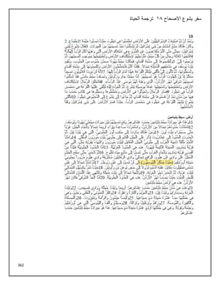362
‫االصحاح‬ ‫يشوع‬ ‫سفر‬
18
‫الحياة‬ ‫ترجمة‬
 