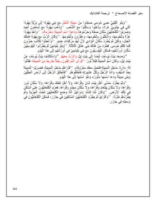 363
‫االصحاح‬ ‫القضاة‬ ‫سفر‬
1
‫الفاندايك‬ ‫ترجمة‬
 