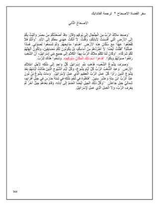 364
‫االصحاح‬ ‫القضاة‬ ‫سفر‬
2
‫الفاندايك‬ ‫ترجمة‬
 