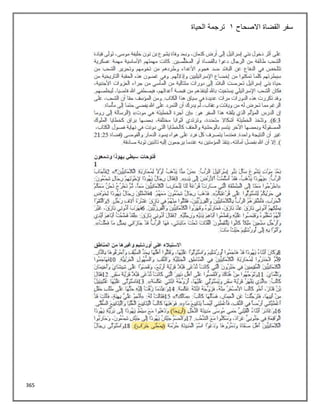 365
‫االصحاح‬ ‫القضاة‬ ‫سفر‬
1
‫الحياة‬ ‫ترجمة‬
 
