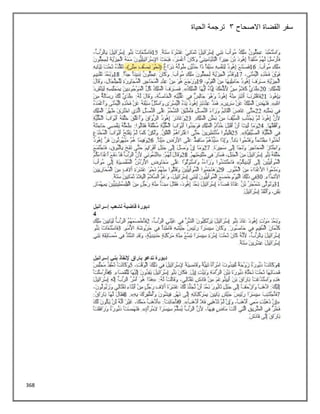 368
‫االصحاح‬ ‫القضاة‬ ‫سفر‬
3
‫الحياة‬ ‫ترجمة‬
 