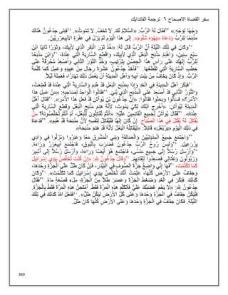 369
‫االصحاح‬ ‫القضاة‬ ‫سفر‬
6
‫الفاندايك‬ ‫ترجمة‬
 