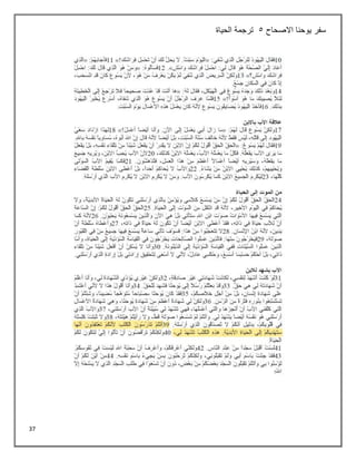 37
‫االصحاح‬ ‫يوحنا‬ ‫سفر‬
5
‫الحياة‬ ‫ترجمة‬
 