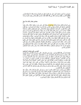 372
‫االصحاح‬ ‫القضاة‬ ‫سفر‬
3
‫الحياة‬ ‫ترجمة‬
 