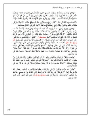 373
‫االصحاح‬ ‫القضاة‬ ‫سفر‬
8
‫الفاندايك‬ ‫ترجمة‬
 