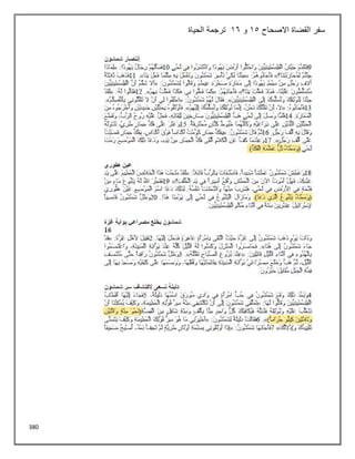 380
‫االصحاح‬ ‫القضاة‬ ‫سفر‬
15
‫و‬
16
‫الحياة‬ ‫ترجمة‬
 