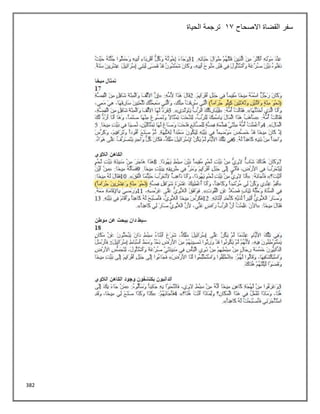 382
‫االصحاح‬ ‫القضاة‬ ‫سفر‬
13
‫الحياة‬ ‫ترجمة‬
 