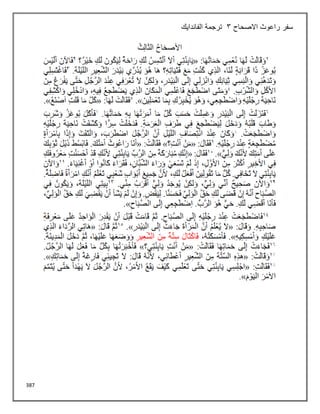 387
‫االصحاح‬ ‫راعوث‬ ‫سفر‬
3
‫الفاندايك‬ ‫ترجمة‬
 