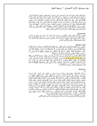 390
‫االصحاح‬ ‫األول‬ ‫صموئيل‬ ‫سفر‬
1
‫الحياة‬ ‫ترجمة‬
 