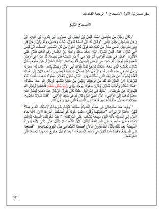 391
‫االصحاح‬ ‫األول‬ ‫صموئيل‬ ‫سفر‬
2
‫الفاندايك‬ ‫ترجمة‬
 