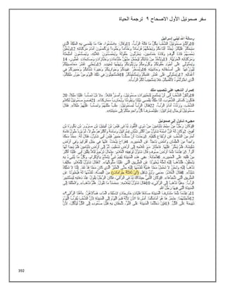 392
‫االصحاح‬ ‫األول‬ ‫صموئيل‬ ‫سفر‬
2
‫الحياة‬ ‫ترجمة‬
 