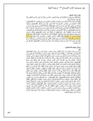 394
‫االصحاح‬ ‫األول‬ ‫صموئيل‬ ‫سفر‬
13
‫الحياة‬ ‫ترجمة‬
 