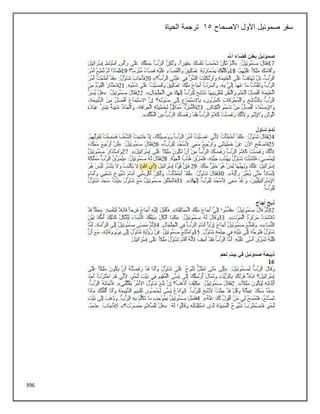 396
‫االصحاح‬ ‫األول‬ ‫صموئيل‬ ‫سفر‬
15
‫الحياة‬ ‫ترجمة‬
 