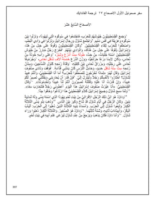 397
‫االصحاح‬ ‫األول‬ ‫صموئيل‬ ‫سفر‬
13
‫الفاندايك‬ ‫ترجمة‬
 