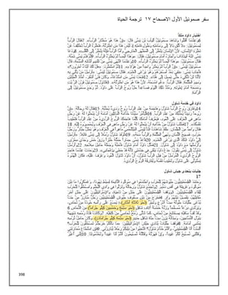 398
‫االصحاح‬ ‫األول‬ ‫صموئيل‬ ‫سفر‬
13
‫الحياة‬ ‫ترجمة‬
 