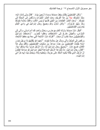 399
‫االصحاح‬ ‫األول‬ ‫صموئيل‬ ‫سفر‬
13
‫الفاندايك‬ ‫ترجمة‬
 