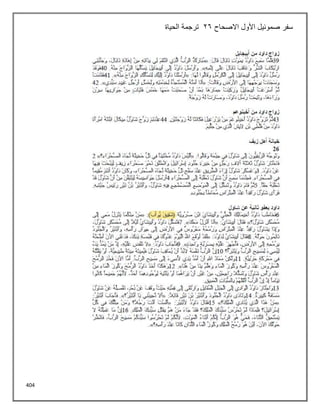 404
‫االصحاح‬ ‫األول‬ ‫صموئيل‬ ‫سفر‬
26
‫الحياة‬ ‫ترجمة‬
 