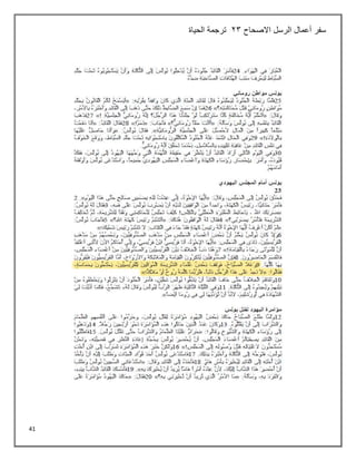 41
‫سفر‬
‫االصحاح‬ ‫الرسل‬ ‫أعمال‬
23
‫الحياة‬ ‫ترجمة‬
 