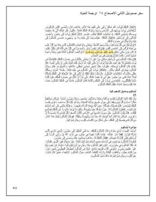 412
‫االصحاح‬ ‫الثاني‬ ‫صموئيل‬ ‫سفر‬
14
‫الحياة‬ ‫ترجمة‬
 