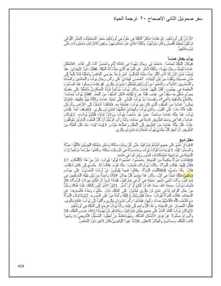 414
‫االصحاح‬ ‫الثاني‬ ‫صموئيل‬ ‫سفر‬
21
‫الحياة‬ ‫ترجمة‬
 