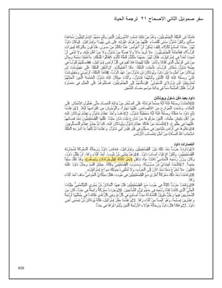 416
‫االصحاح‬ ‫الثاني‬ ‫صموئيل‬ ‫سفر‬
21
‫الحياة‬ ‫ترجمة‬
 