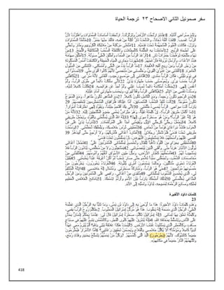 418
‫االصحاح‬ ‫الثاني‬ ‫صموئيل‬ ‫سفر‬
23
‫الحياة‬ ‫ترجمة‬
 