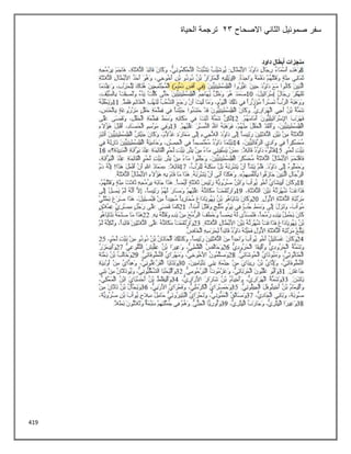 419
‫االصحاح‬ ‫الثاني‬ ‫صموئيل‬ ‫سفر‬
23
‫الحياة‬ ‫ترجمة‬
 