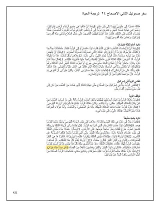 421
‫االصحاح‬ ‫الثاني‬ ‫صموئيل‬ ‫سفر‬
24
‫الحياة‬ ‫ترجمة‬
 