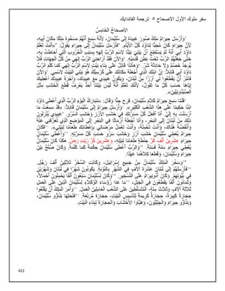 422
‫االصحاح‬ ‫األول‬ ‫ملوك‬ ‫سفر‬
5
‫الفاندايك‬ ‫ترجمة‬
 