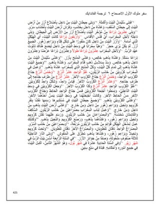 425
‫االصحاح‬ ‫األول‬ ‫ملوك‬ ‫سفر‬
6
‫الفاندايك‬ ‫ترجمة‬
 