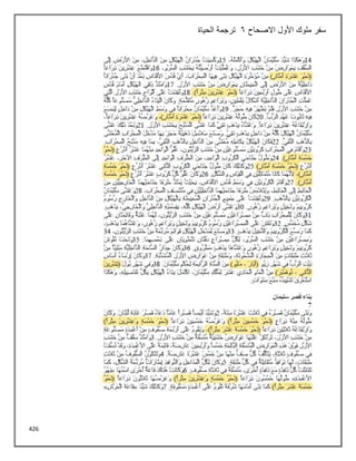 426
‫االصحاح‬ ‫األول‬ ‫ملوك‬ ‫سفر‬
6
‫الحياة‬ ‫ترجمة‬
 