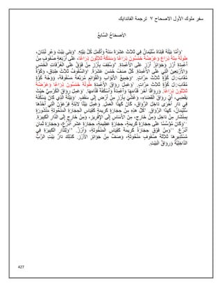 427
‫االصحاح‬ ‫األول‬ ‫ملوك‬ ‫سفر‬
3
‫الفاندايك‬ ‫ترجمة‬
 