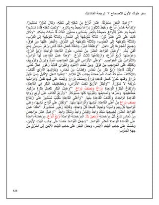 428
‫ملوك‬ ‫سفر‬
‫االصحاح‬ ‫األول‬
3
‫الفاندايك‬ ‫ترجمة‬
 