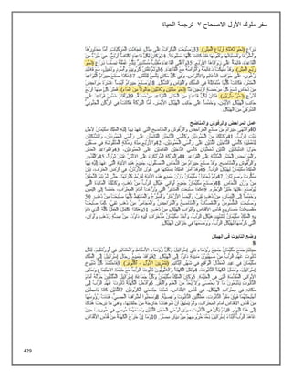 429
‫االصحاح‬ ‫األول‬ ‫ملوك‬ ‫سفر‬
3
‫الحياة‬ ‫ترجمة‬
 