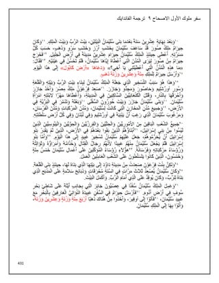 431
‫االصحاح‬ ‫األول‬ ‫ملوك‬ ‫سفر‬
2
‫الفاندايك‬ ‫ترجمة‬
 